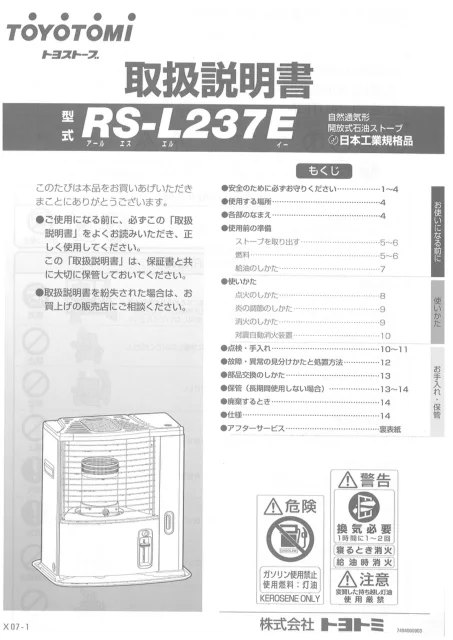 toyotomiトヨトミ RS-L237E